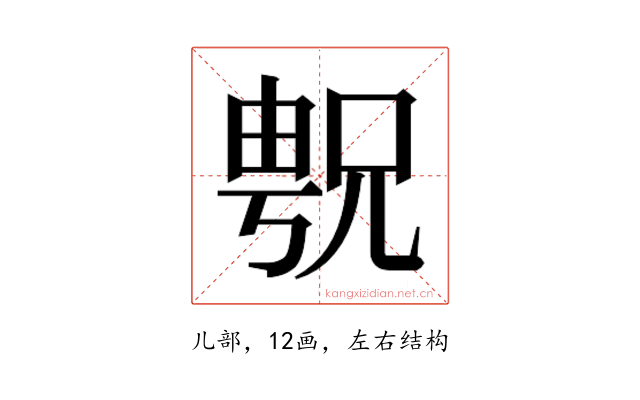 𫤝