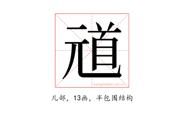 𫤞
