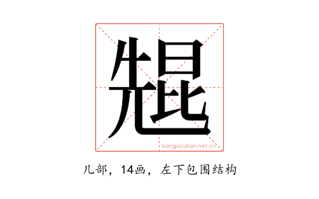 𫤠