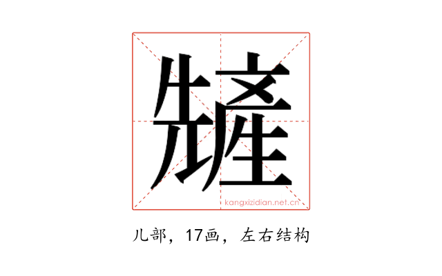 𫤢
