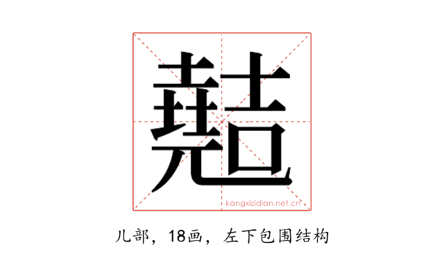 𫤣
