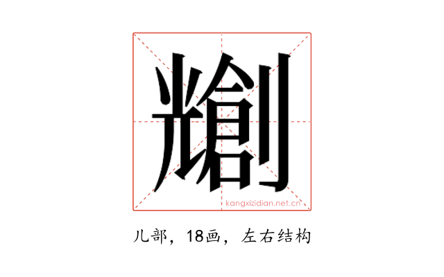 𫤤
