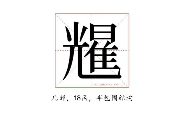 𫤥