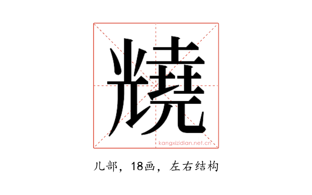 𫤦