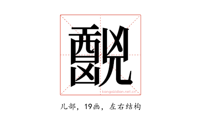 𫤧