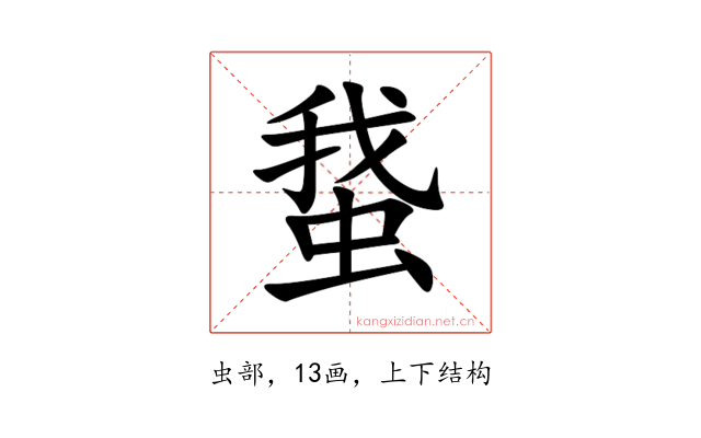 䖸