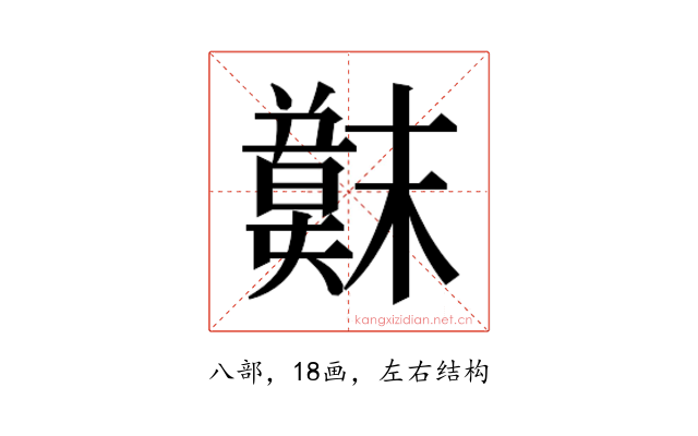 𫤳