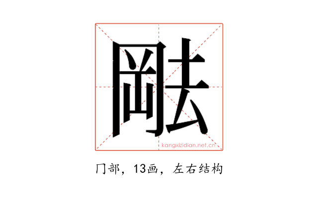 𫤷