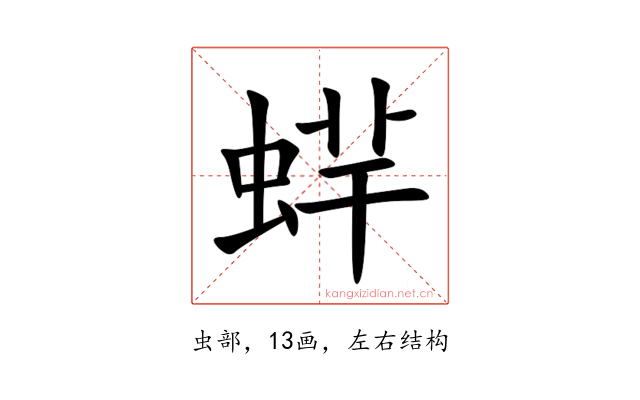 䖹