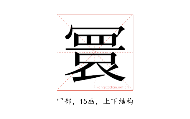 𫤻