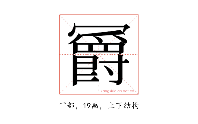 𫤼