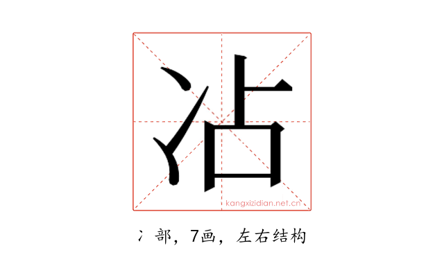 𫥄