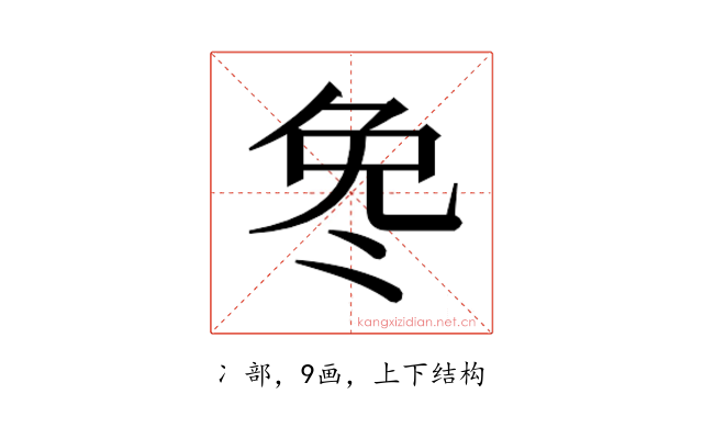 𫥎