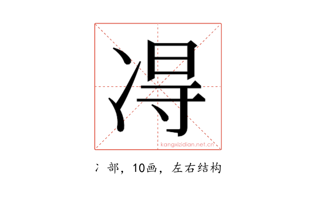 𫥐