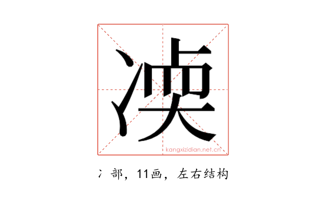 𫥒