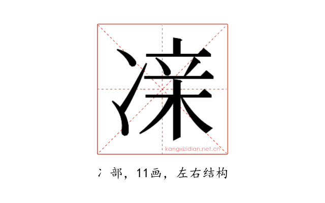 𫥔
