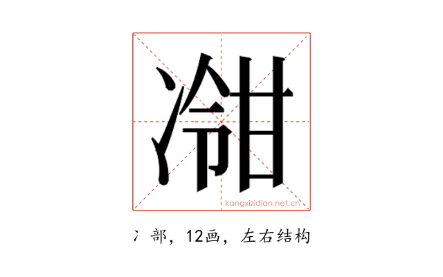 𫥕