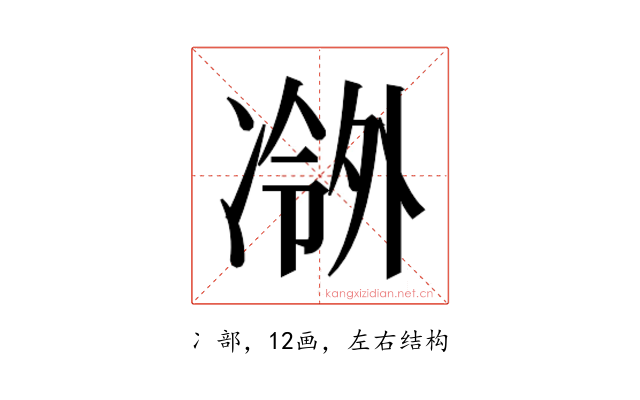 𫥖