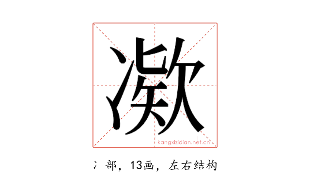 𫥗