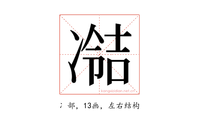 𫥘
