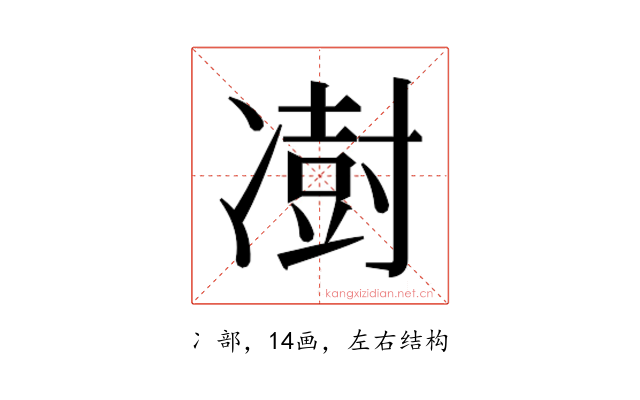 𫥙