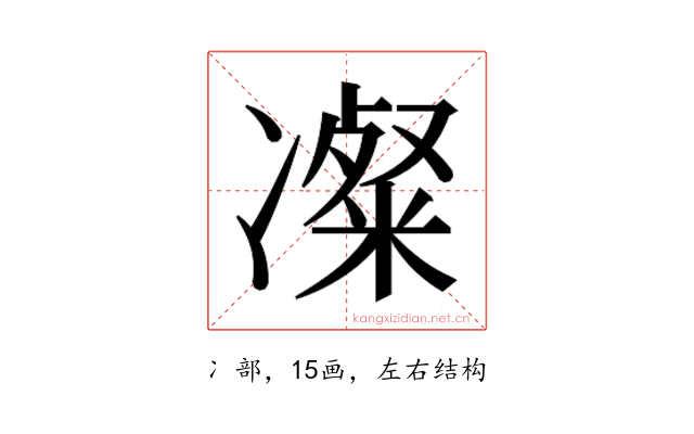 𫥚