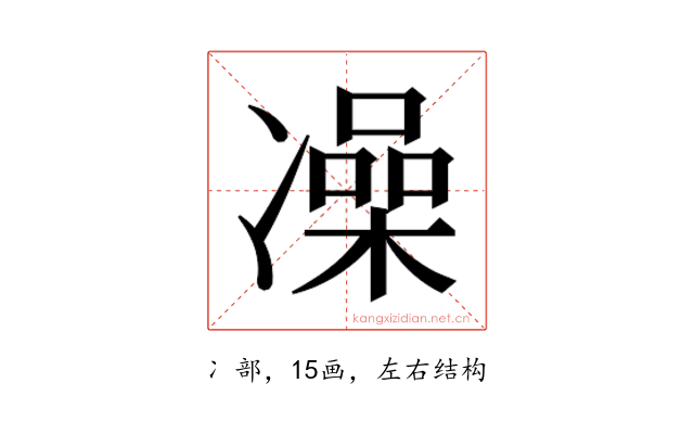 𫥛