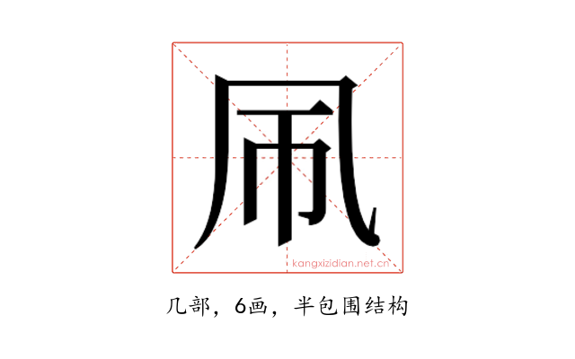 𫥞