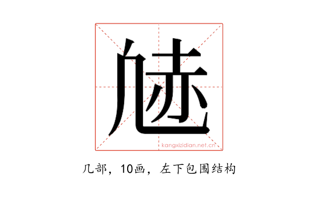 𫥠