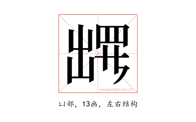 𫥧