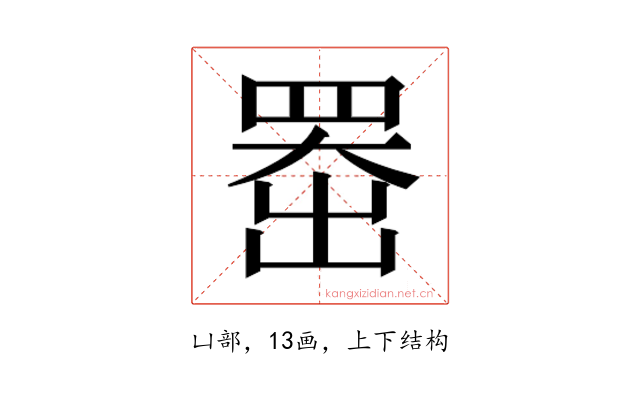 𫥨