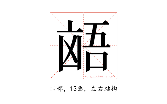 𫥩