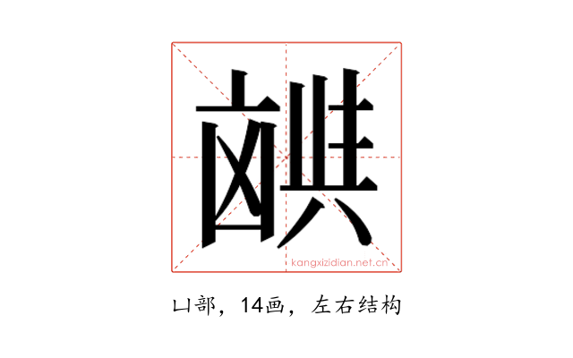 𫥪