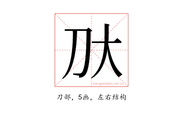 𫥰