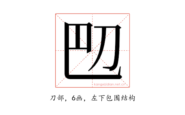 𫥴