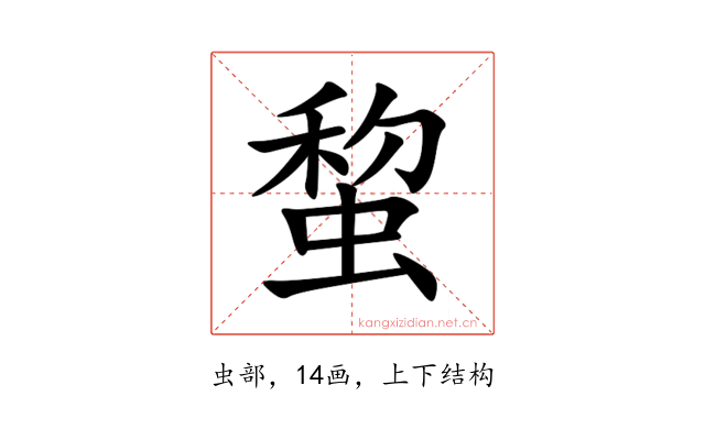 䖿