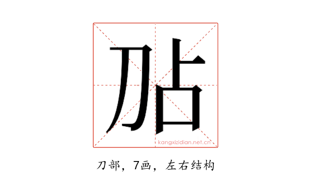 𫥸
