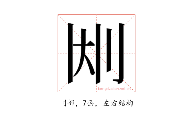 𫥹