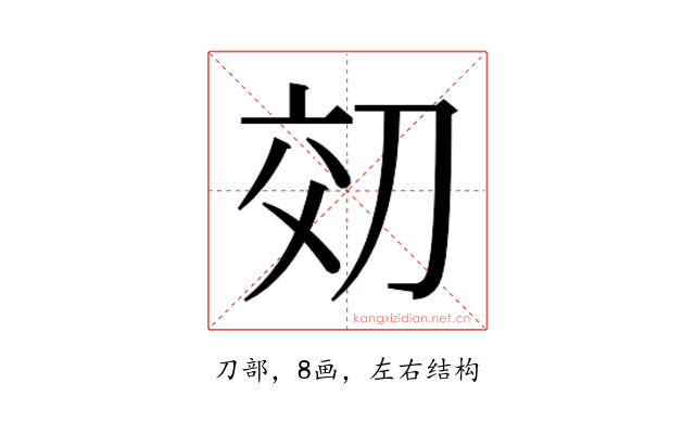 𫥿