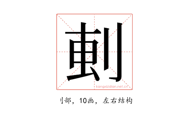𫦂