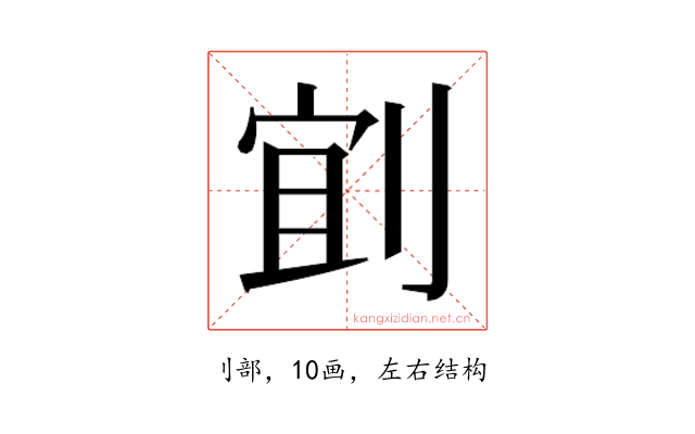 𫦄