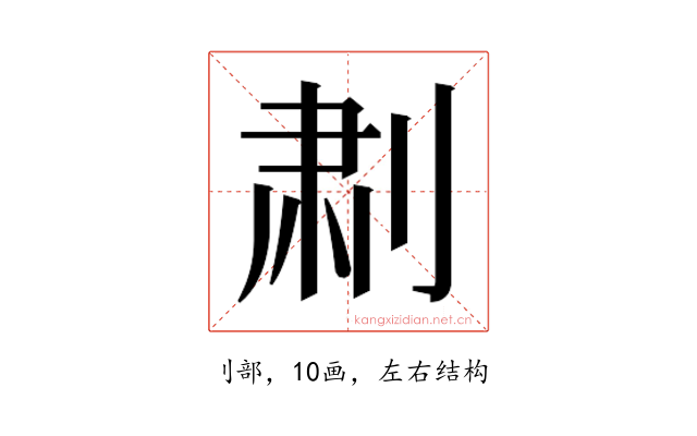 𫦅