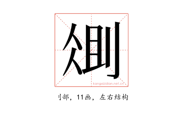 𫦆