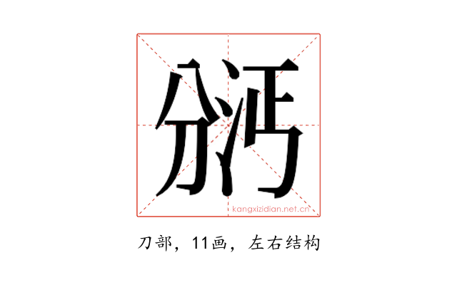 𫦇