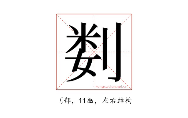 𫦉