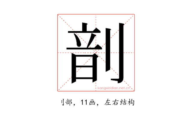 𫦊