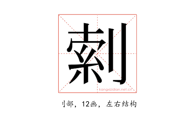 𫦎