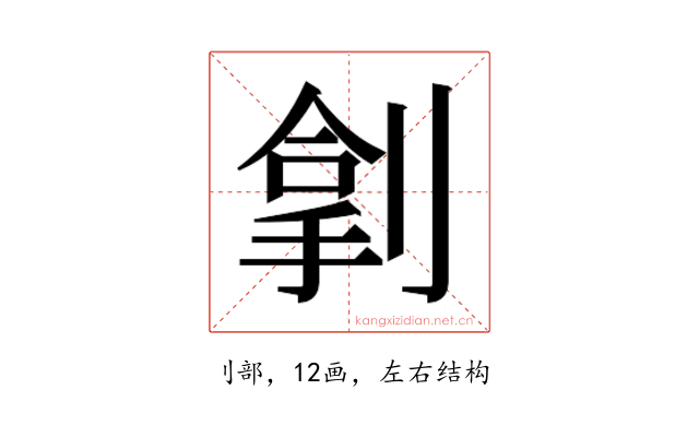 𫦏