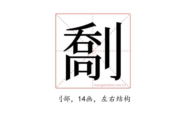 𫦙