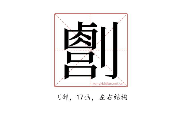 𫦛
